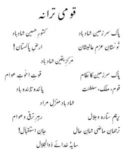 National anthem of Pakistan